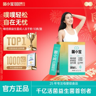 菌小宝畅倍顺即食型益生菌1gx10官方肠胃AKK正品成人胃肠道调理