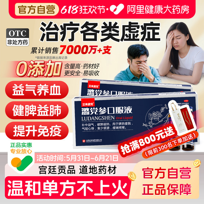 正来潞党参口服液官方旗舰店正品增强免疫力益气养血女补气血不足