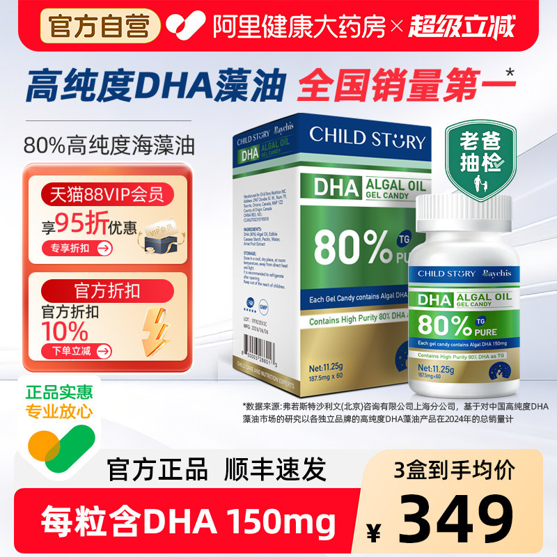 童年故事倍启智DHA藻油80%婴幼儿孕妇dha补充剂加拿大进口海藻油