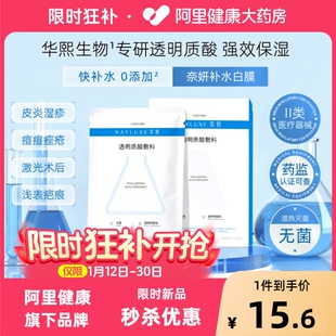 医用透明质酸医美械字号水光针术后修复补水玻尿酸型华熙生物