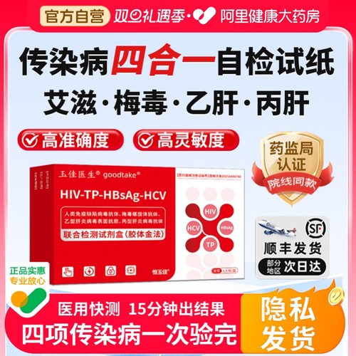 艾滋病梅毒四合一检测试纸自检hiv检测纸