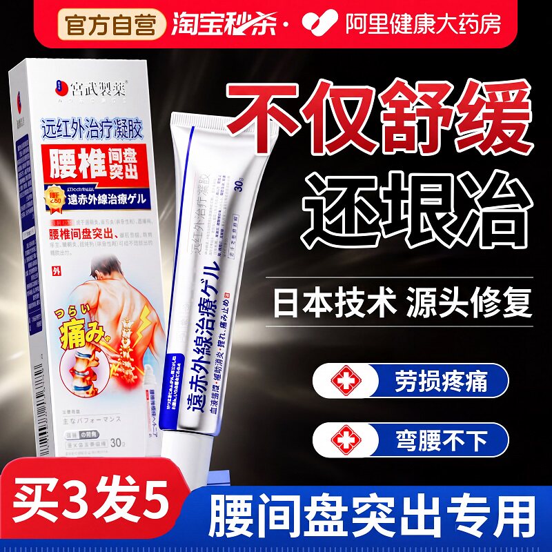 【阿里健康】腰间盘突出药膏图片