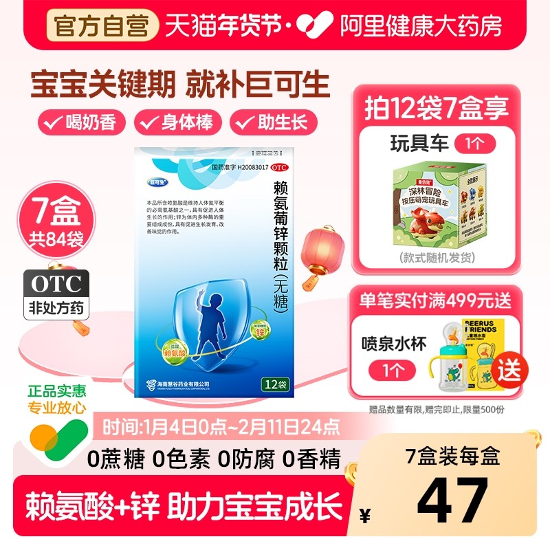 巨可生赖氨葡锌颗粒婴儿补充剂婴幼儿得宝慧谷旗舰店补锌赖氨酸,OTC药品/国际医药,维矿物质,淘宝优惠券,粉丝福利购,淘宝优惠卷