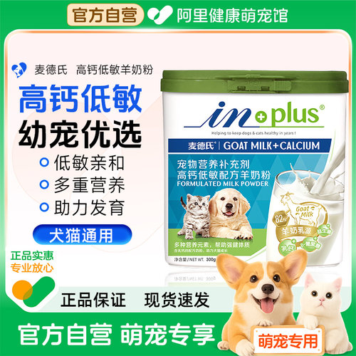 麦德氏高钙低敏配方羊奶粉幼犬幼猫怀孕猫咪狗狗营养补充剂通用