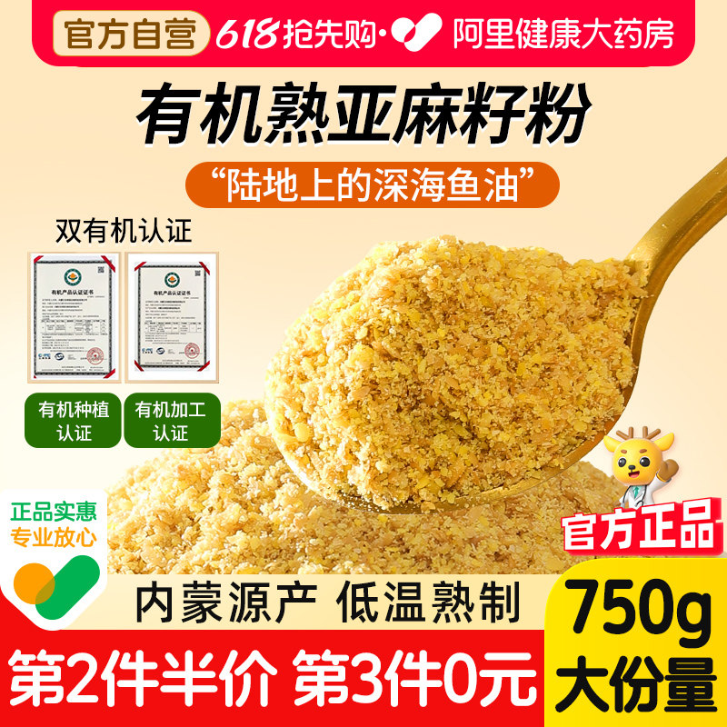 有机熟亚麻籽粉熟内蒙古黄金亚麻子粉烘焙姜黄粉高膳食官方旗舰店