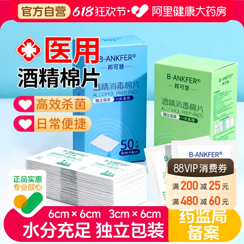 邦可慧75度医用酒精消毒湿巾便携棉片家用一次性杀菌湿纸巾擦屏幕