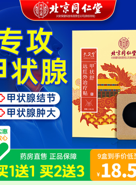 甲状腺结节消散结贴专用消除甲亢桥本脖子粗4a甲减消肿膏特效贴