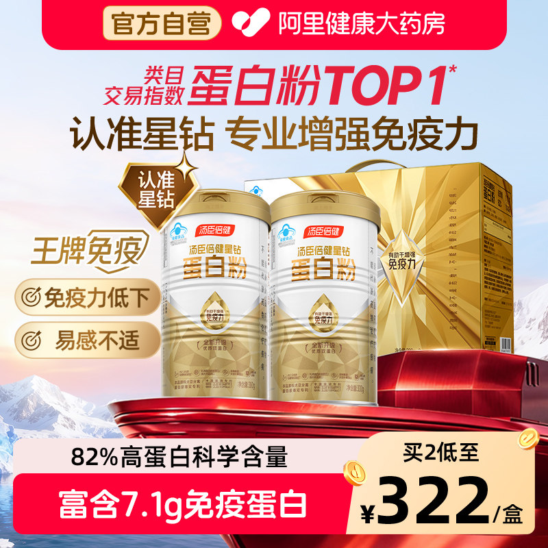 汤臣倍健蛋白粉礼盒中老年人女性增强免疫力营养蛋白质旗舰正品