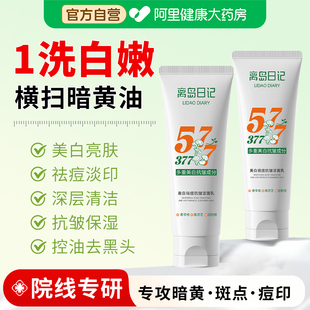 离岛日记美白祛痘抗皱洁面乳100g