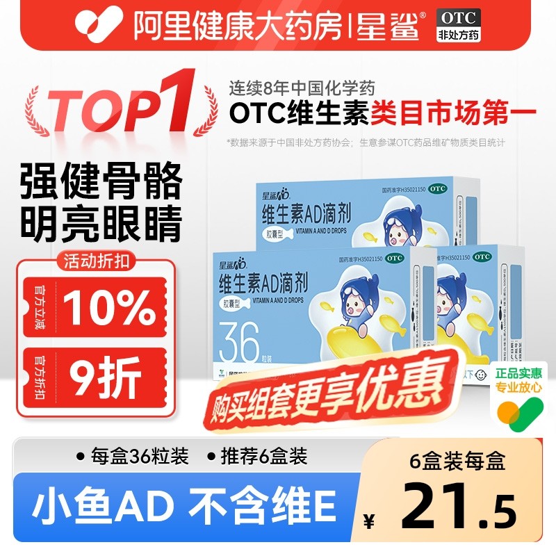 星鲨维生素AD滴剂IU一岁婴幼儿以下婴儿新生小鱼AD新生儿儿童宝宝,OTC药品/国际医药,小儿维矿,淘宝优惠券,粉丝福利购,淘宝优惠卷