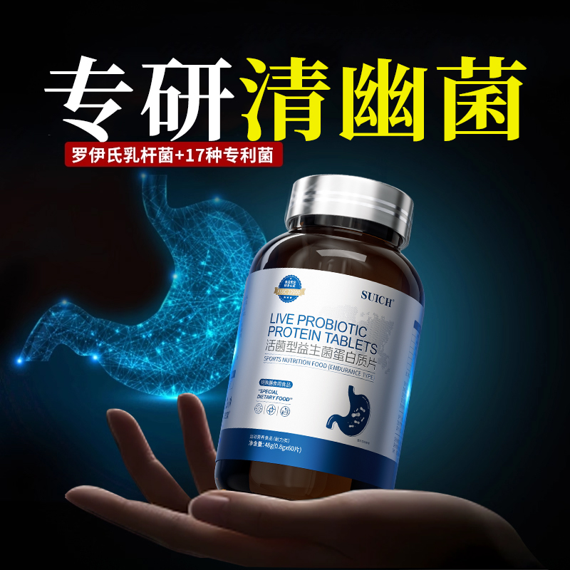 口臭进口益生菌罗伊氏乳杆菌去口臭清幽门抗螺杆菌大人调理肠胃