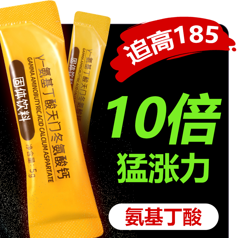 氨基丁酸y儿童青少年成长素高含量gaba伽马氨基丁酸医院药房同款