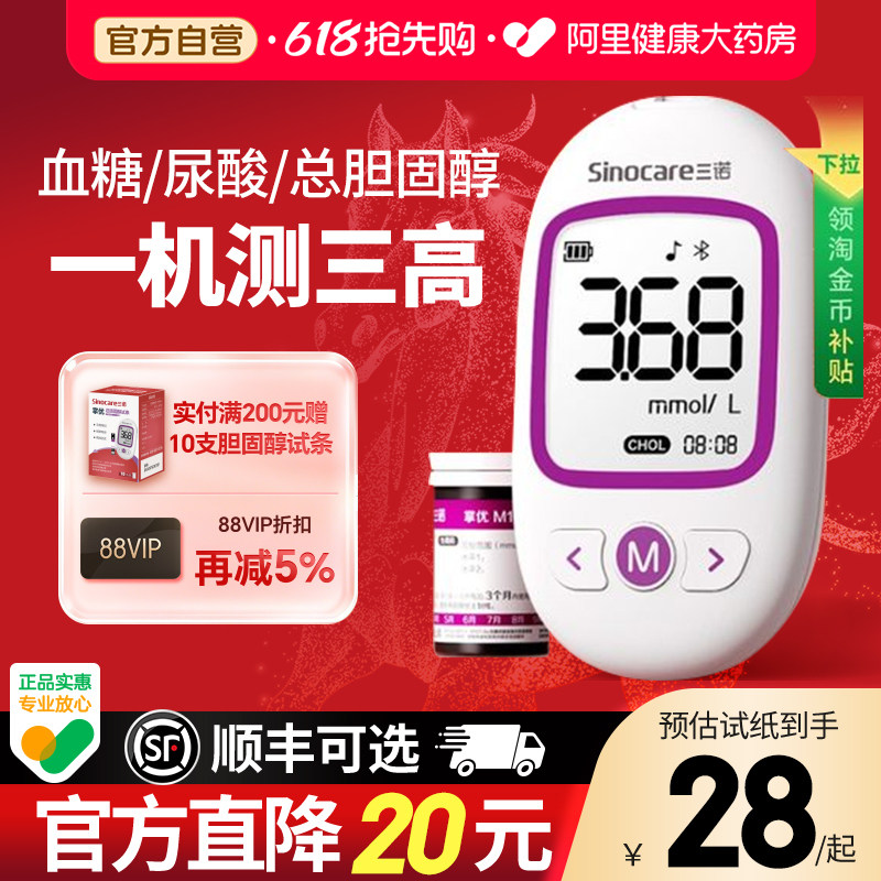 三诺血脂血糖尿酸检测仪家用老人三高精准测量仪胆固醇非五项试纸