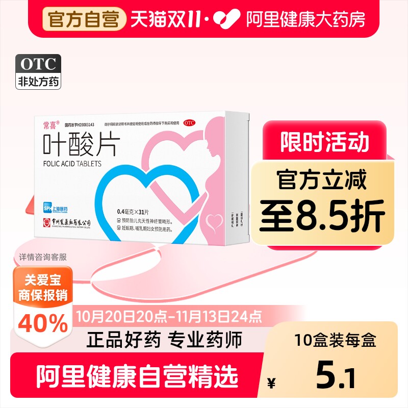 常喜叶酸片0.4mg常药孕妇备孕孕早期预防出生缺陷中老年孕妇专用