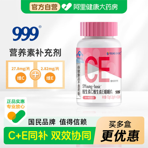 补充VC+VE通用复合维生素999