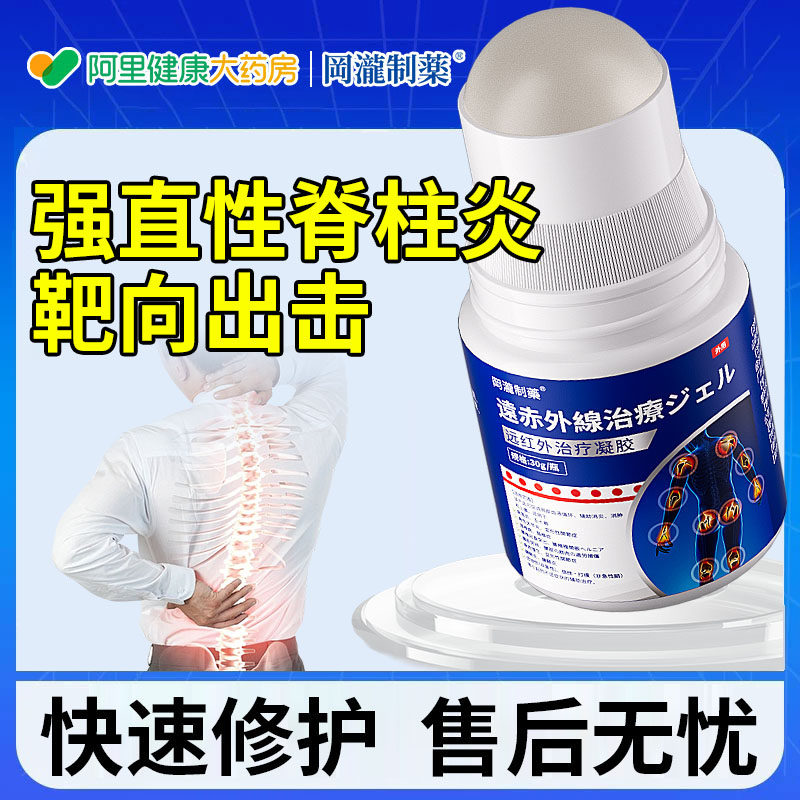 脊柱炎强直性专贴用腰肌劳损关节腰背僵硬腰疼腰痛特专效用膏贴