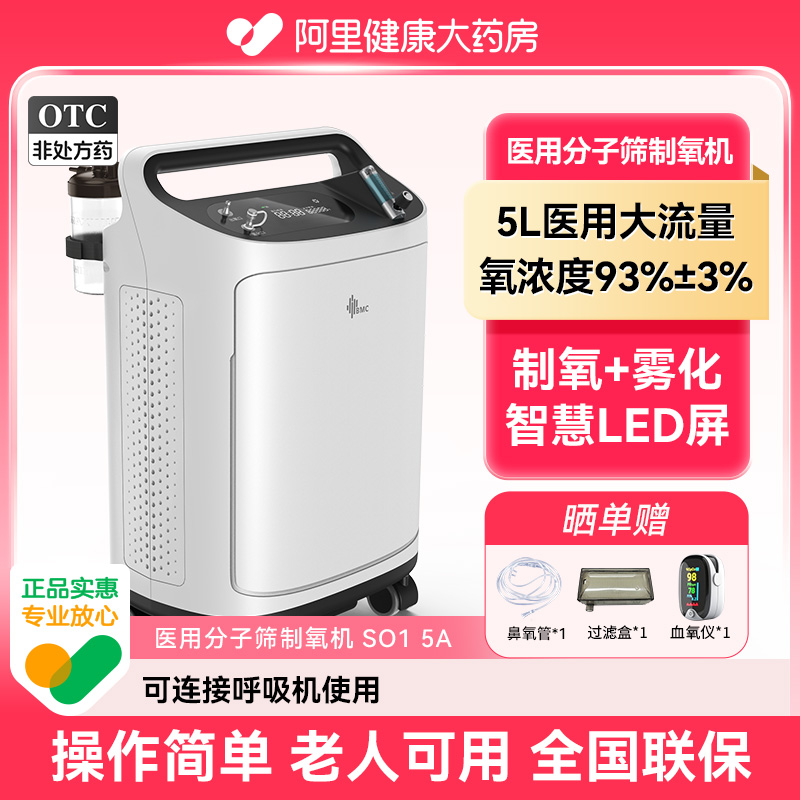 【院线同款】瑞迈特5L医用制氧机