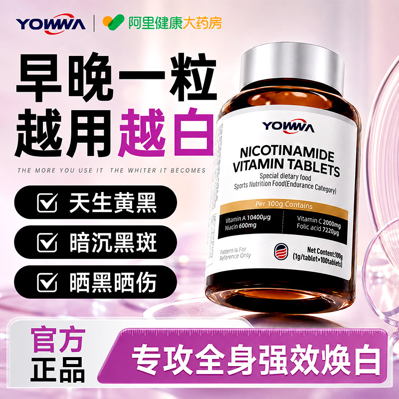 美白烟酰胺维生素ce片提亮去黄改善暗沉肤色内服男女士专用正品
