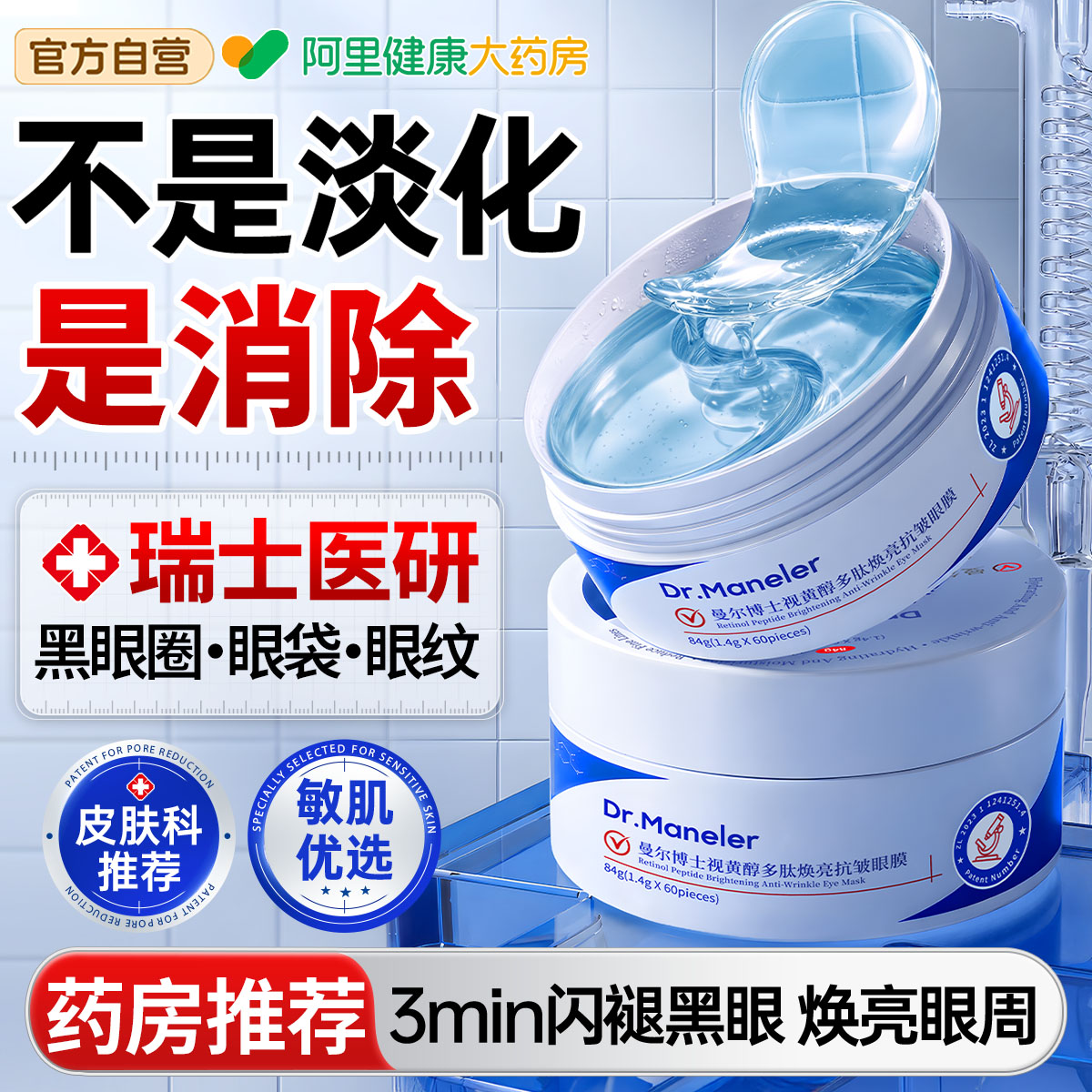瑞士视黄醇眼膜贴淡化黑眼圈抗紧致皱提拉衰老去细纹消除眼袋神器