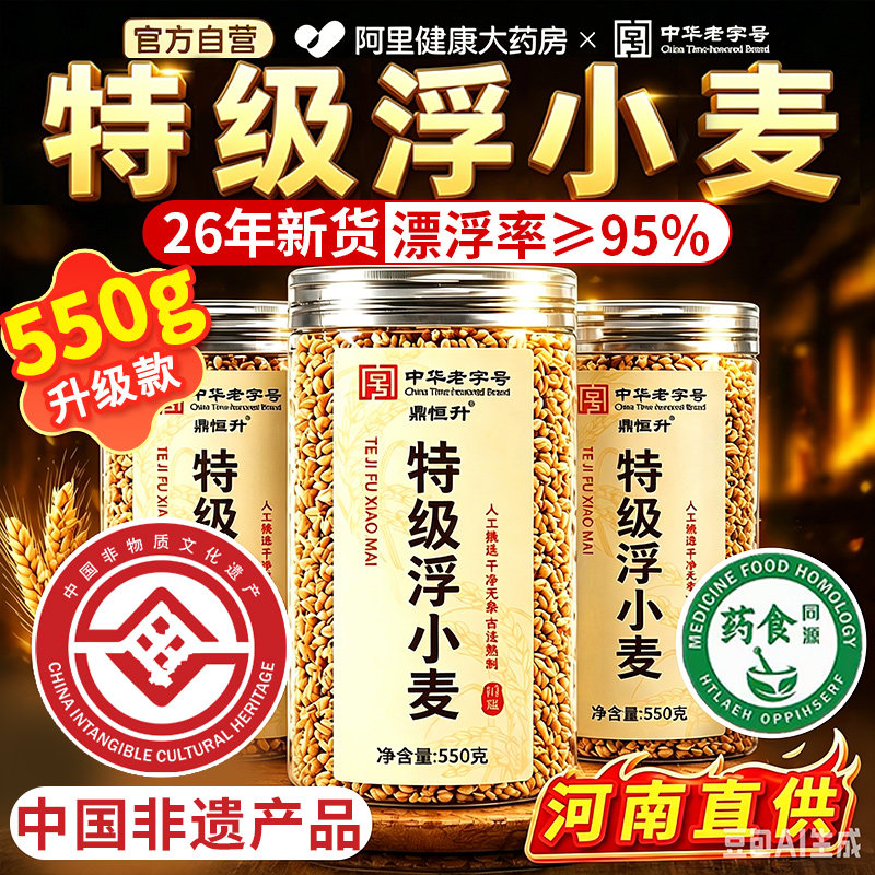 特级浮小麦中药材正品官方旗舰店止闷易热出汗爱多虚汗多新货550g