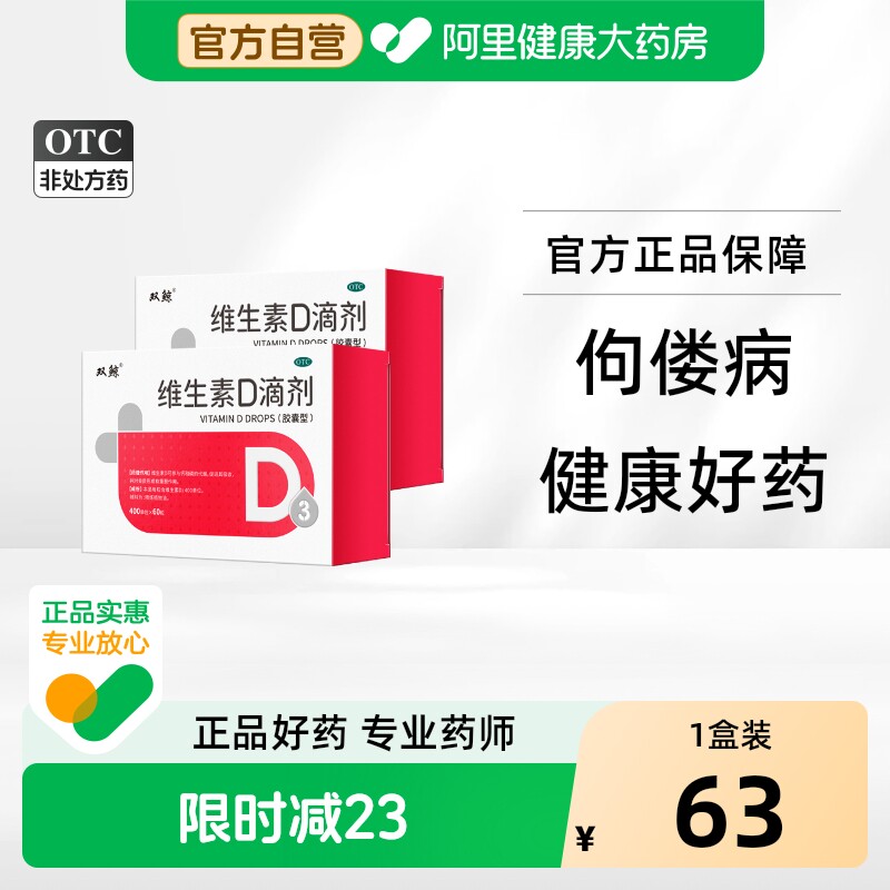 双鲸悦而维生素D3滴剂60粒vd儿童宝宝骨骼生长发育补钙