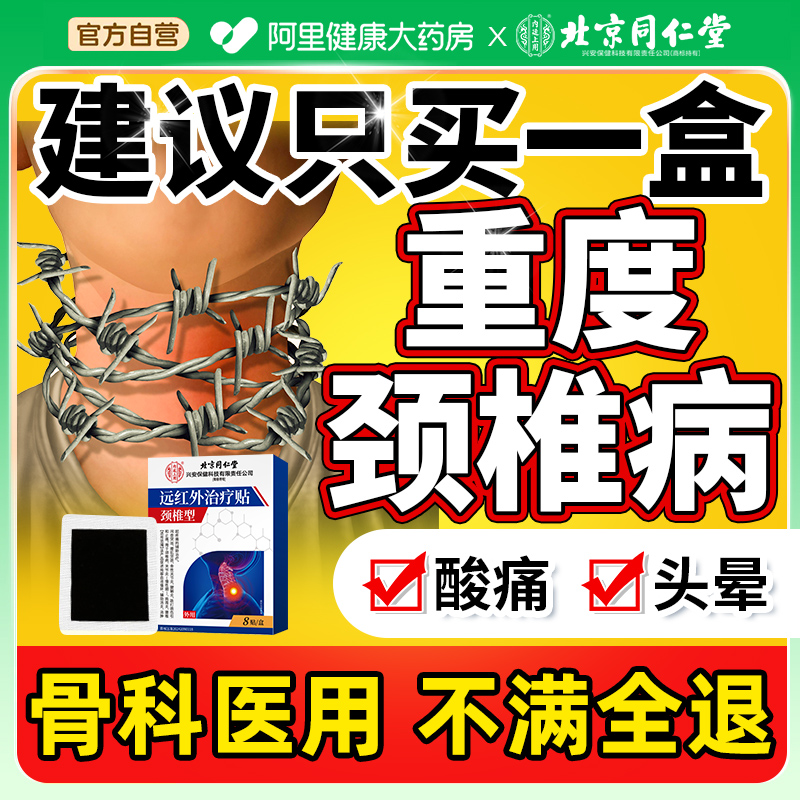 神器药正品官方旗舰店疼痛脖子僵硬酸痛经络