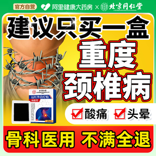 颈椎病专用贴膏压迫神经膏药脑供血不足头晕头昏热敷贴治疗疏通