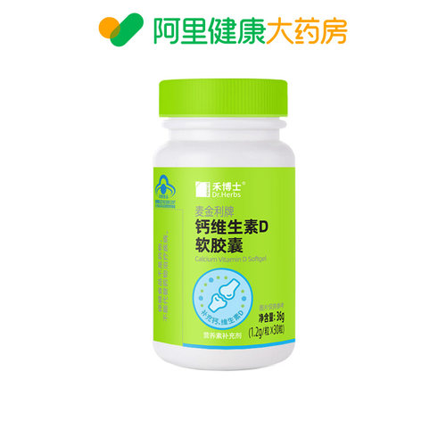禾博士麦金利牌钙维生素D软胶囊36g1.2g/粒*30粒
