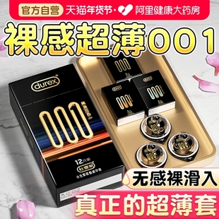 杜蕾斯001避孕套超薄官方正品旗舰店男用隐形裸入聚氨酯安全套byt