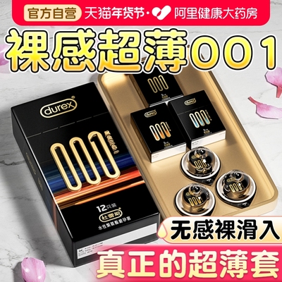 杜蕾斯新品上市！一盒体验三种001！聚氨酯防过敏！