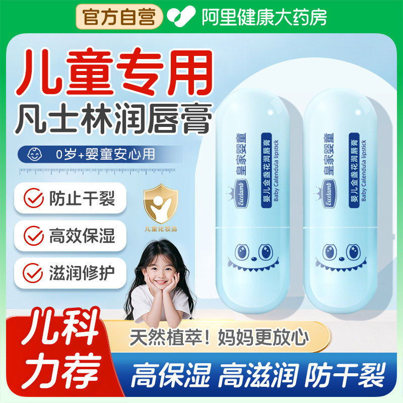 儿童润唇膏男女童用凡士林唇部保湿滋润补水防干裂婴幼儿宝宝专用