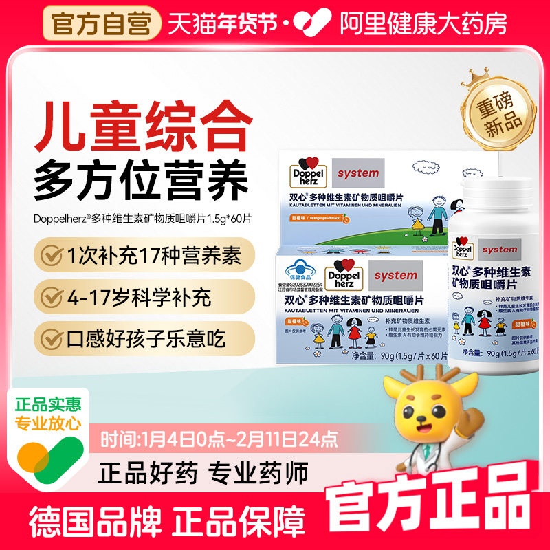 德国双心儿童多种复合维生素矿物质咀嚼片学生VC维生素B族vd正品