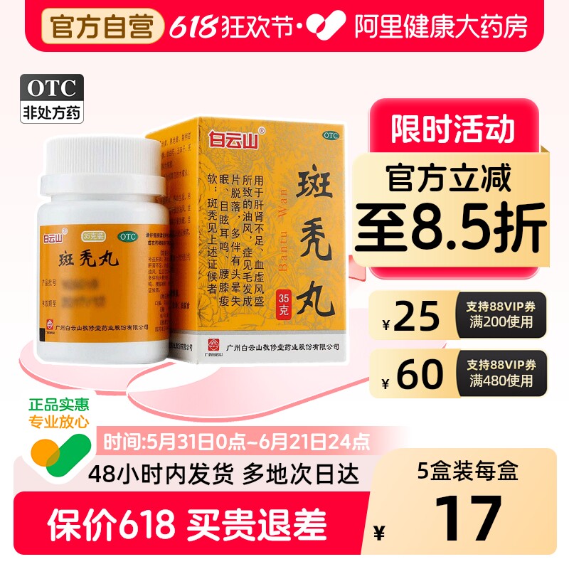 敬修堂斑秃丸10盒35g乌发发生发男女白云山育增发脱发防脱旗舰店