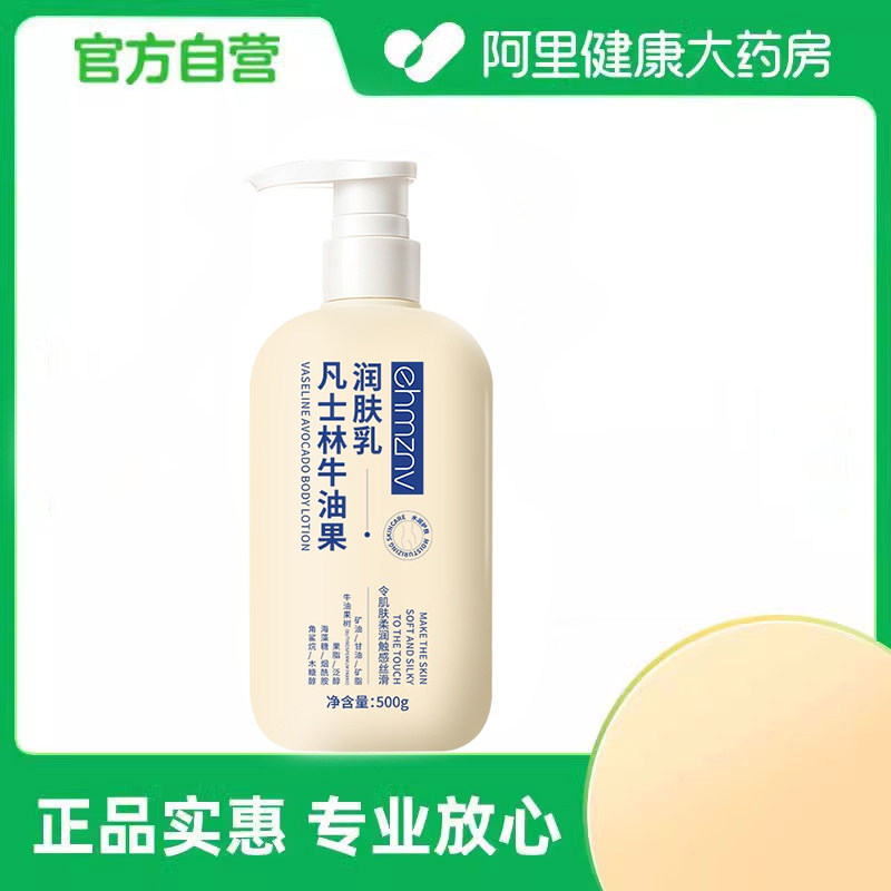 EHMZNV/韩姿妮凡士林牛油果润肤乳500g/瓶