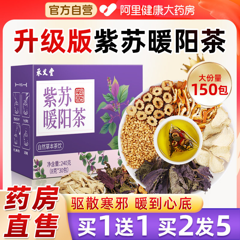 紫苏饮暖阳茶红枣陈皮干姜米丝包官方旗舰店正品饮茶紫苏叶生姜,传统滋补营养品,养生茶,淘宝优惠券,粉丝福利购,淘宝优惠卷