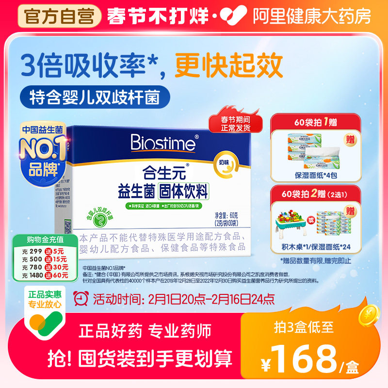合生元益生菌30/60袋奶味含婴儿双歧杆菌肠道健康免疫卫士