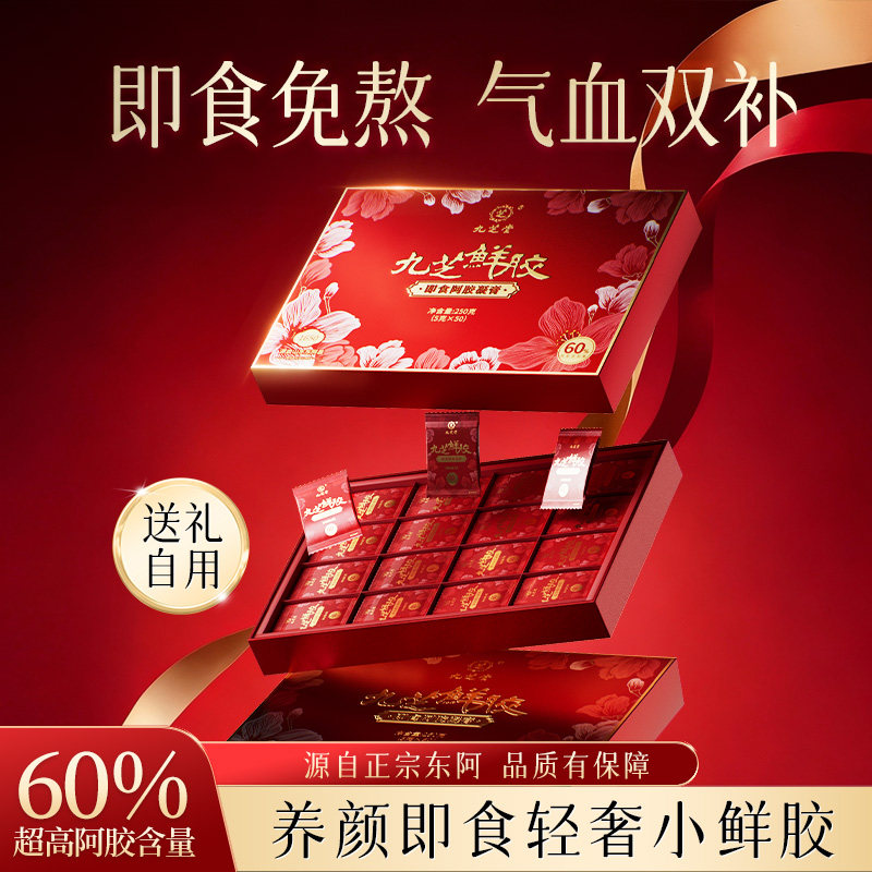【60%阿胶含量】九芝堂即食补气血养颜阿胶凝膏送长辈礼盒旗舰店