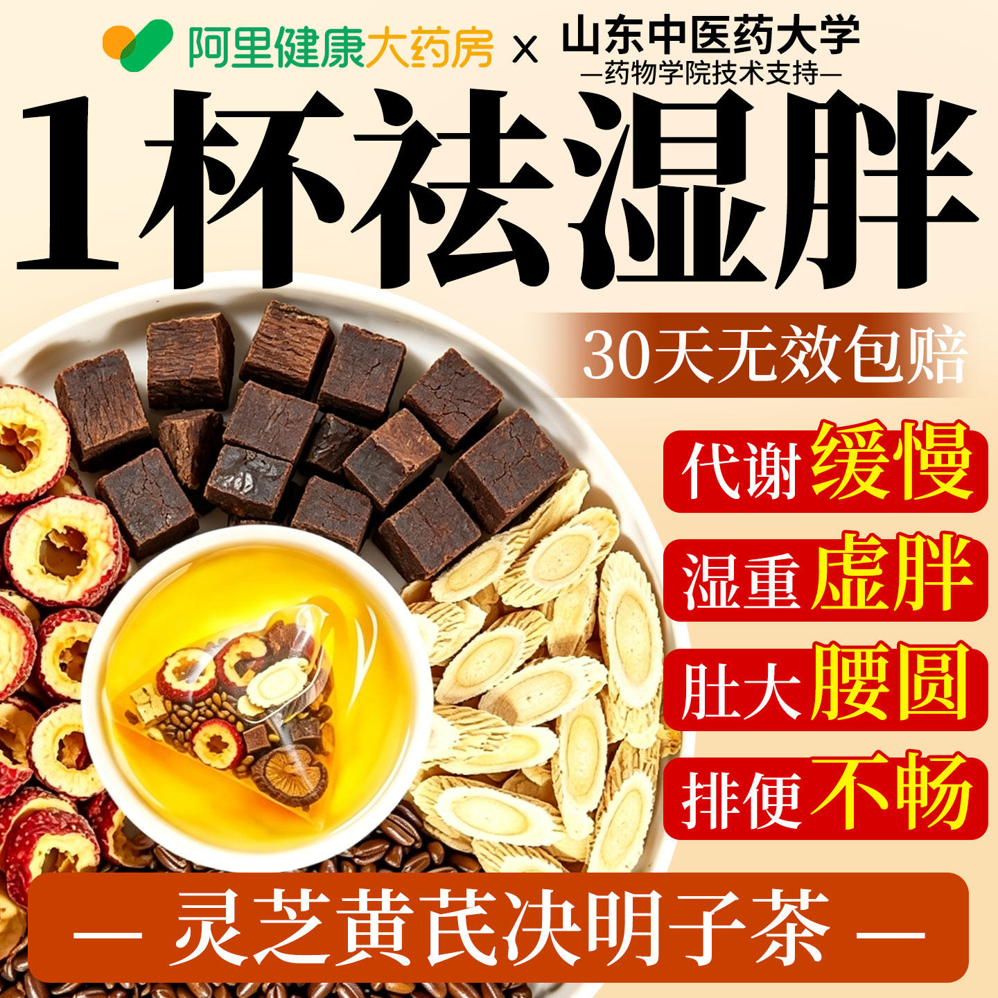 灵芪灵芝黄芪茶决明子山楂祛茶湿气脾胃降虚减脂重弱肥官方旗舰店