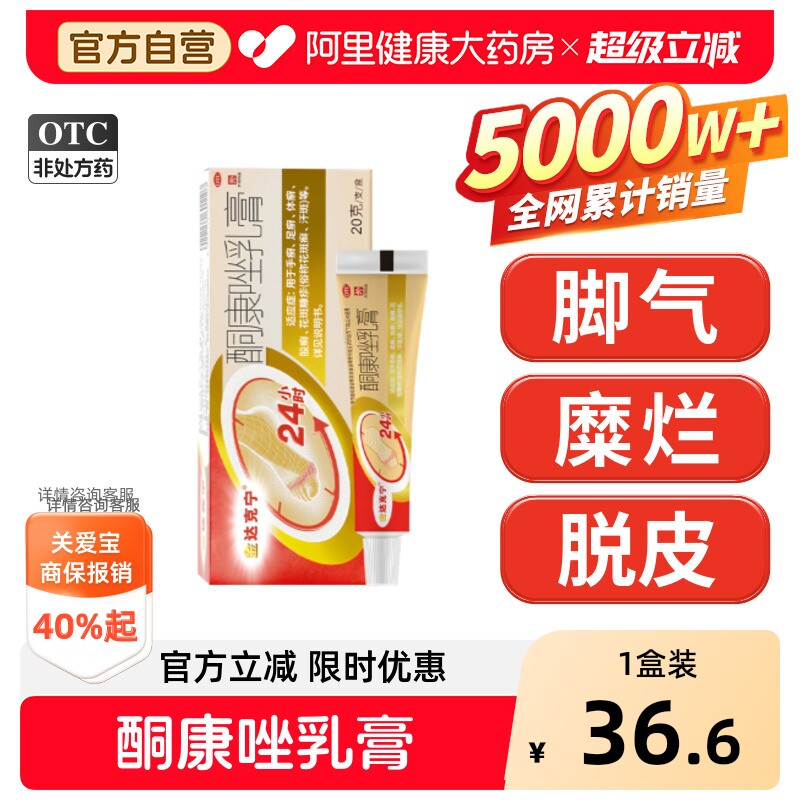【自营】[金达克宁]酮康唑乳膏2%*20g*1支/盒治脚气抗真菌酮康唑乳膏加量不加价！图片