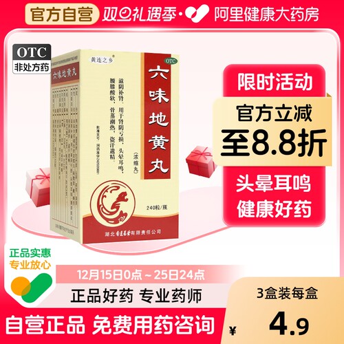 【连乡】六味地黄丸0.18g*240丸/盒腰膝酸软滋阴补肾头晕耳鸣遗精盗汗