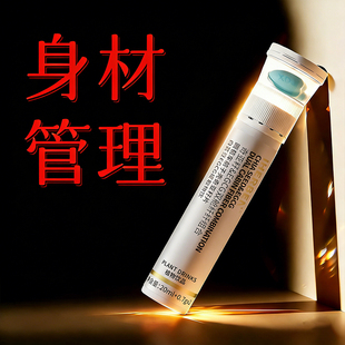 体重管理成功 超模同款 无用售后 拒绝智税 减脂提高代谢