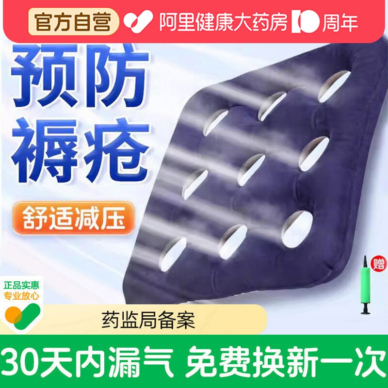 爱护佳充气痔疮坐垫防褥疮气垫圈医用老人专用屁垫轮椅垫医院
