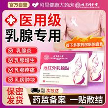 北京同仁堂远红外乳腺结节散结贴炎疏通硬块乳房囊肿热敷胀痛正品