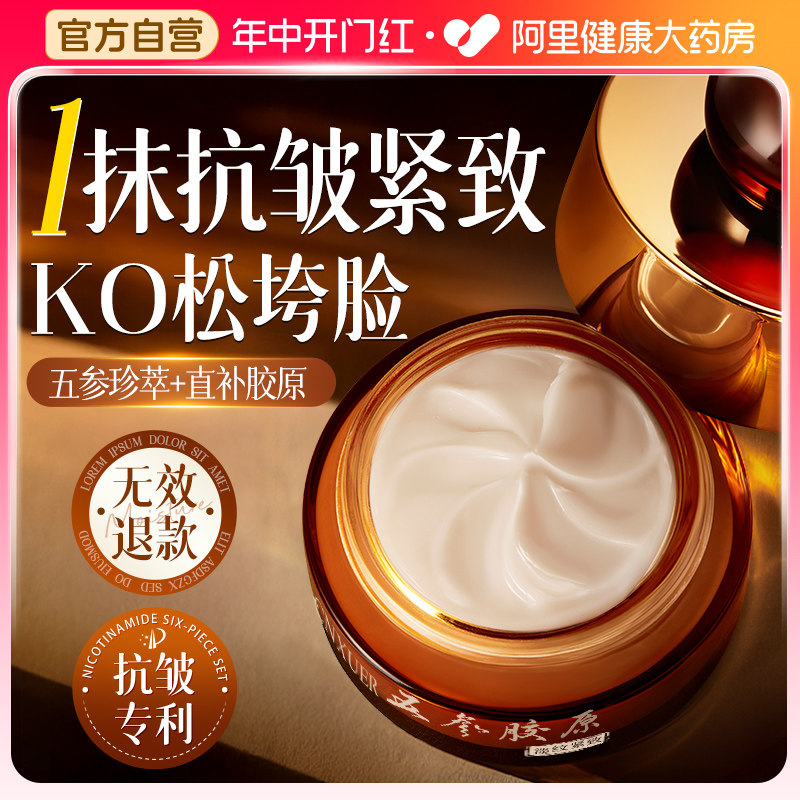 人参面霜紧致抗皱抗衰老保湿滋润补水非美白祛黄提亮修复乳液男女