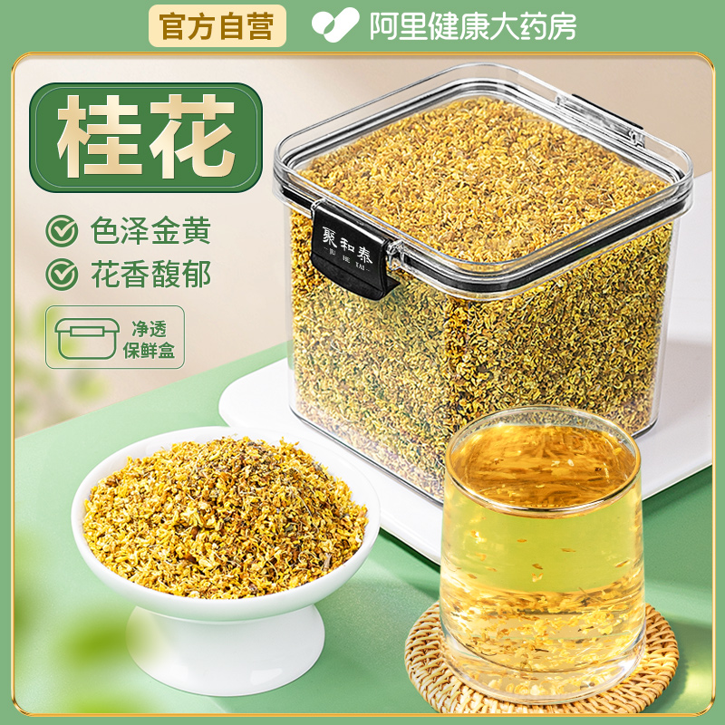 阿里大药房正品新货金桂花