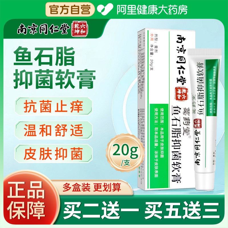 南京同仁堂鱼石脂屁股上长痘痘痒起热疙瘩久脓包火疖子拔毒拔脓膏