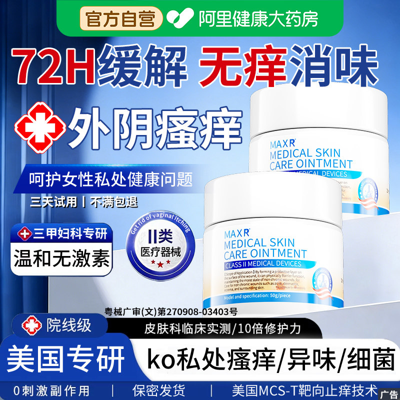 外阴瘙痒止痒膏女性私处去湿疹毛囊皮炎专用抑菌消炎妇科药房白斑