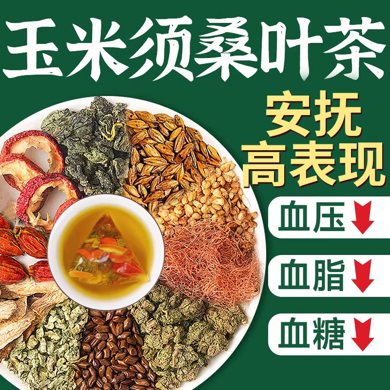 青钱柳玉米须桑叶三非高茶罗布麻压脂糖血养生茶降正品官方旗舰店