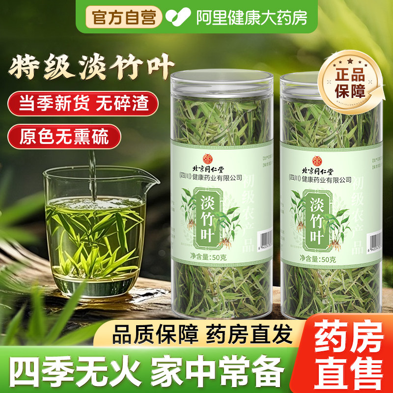 淡竹叶茶中草药材新鲜嫩芽石竹茶儿童野生官方旗舰店养生茶泡水喝