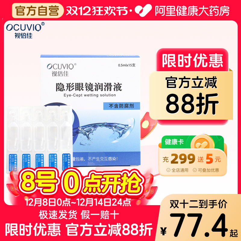 视倍佳润眼液OK镜隐形眼镜润滑液RGP硬性角膜塑形镜0.5ml*15支
